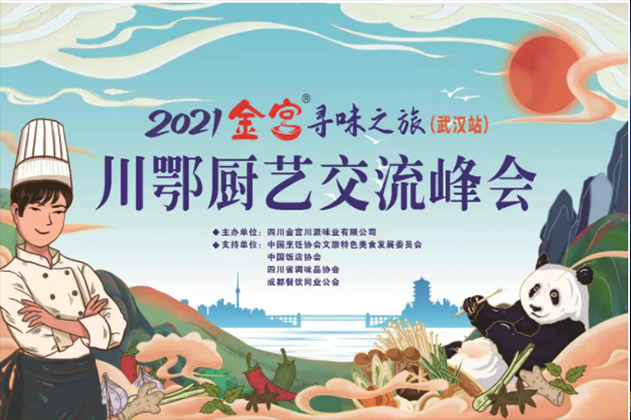 金宮，金宮雞精，金宮味精，金宮火鍋底料，金宮香腸臘肉調(diào)料，金宮小龍蝦調(diào)料，金宮魚(yú)調(diào)料，金宮調(diào)料定制，金宮調(diào)味品定制