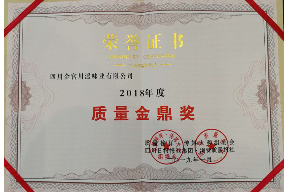 質(zhì)量金鼎獎(jiǎng)