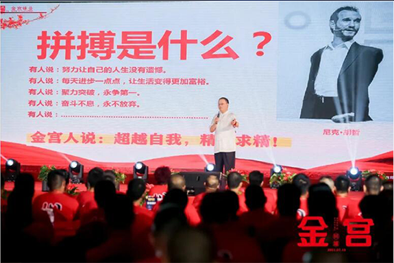 金宮二十八載，拼搏前行！