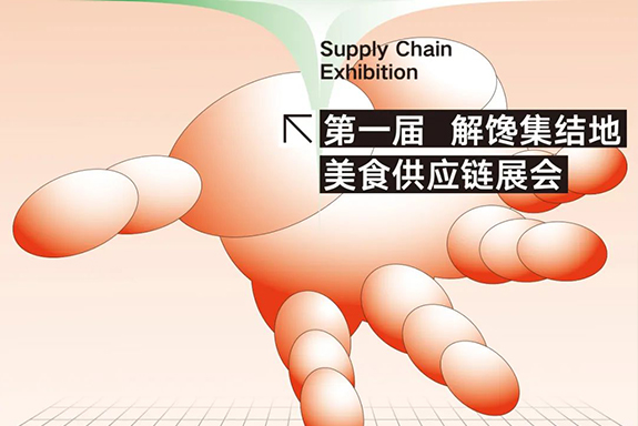 金宮川派 | 第一屆解饞集結(jié)地美食供應(yīng)鏈展會(huì)在蓉圓滿舉辦