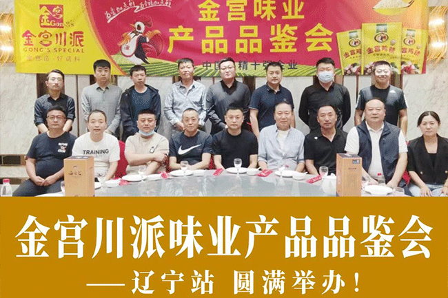 金宮，金宮雞精，金宮味精，金宮火鍋底料，金宮香腸臘肉調(diào)料，金宮小龍蝦調(diào)料，金宮魚(yú)調(diào)料，金宮調(diào)料定制，金宮調(diào)味品定制