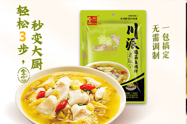 酸菜魚(yú)經(jīng)典菜品，金宮酸菜魚(yú)調(diào)料專門(mén)用于制作酸菜魚(yú)的調(diào)料！