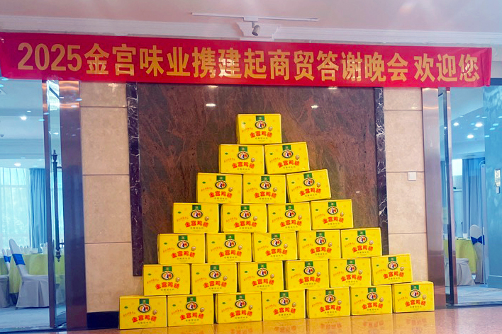 金宮，金宮雞精，金宮味精，金宮火鍋底料，金宮香腸臘肉調(diào)料，金宮小龍蝦調(diào)料，金宮魚(yú)調(diào)料，金宮調(diào)料定制，金宮調(diào)味品定制