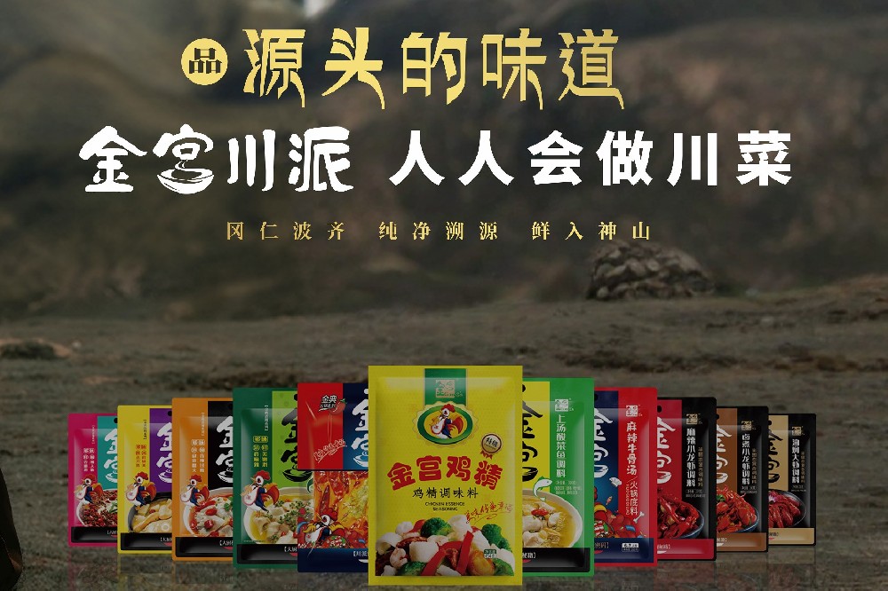 金宮，金宮雞精，金宮味精，金宮火鍋底料，金宮香腸臘肉調(diào)料，金宮小龍蝦調(diào)料，金宮魚(yú)調(diào)料，金宮調(diào)料定制，金宮調(diào)味品定制