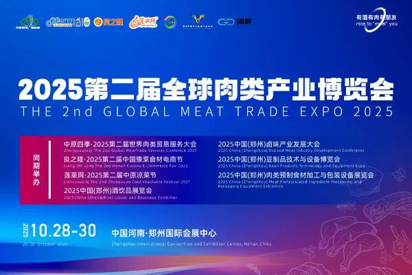 鄭州·良之隆第二屆中國豫菜食材電商節(jié)暨全球肉類產(chǎn)業(yè)博覽會