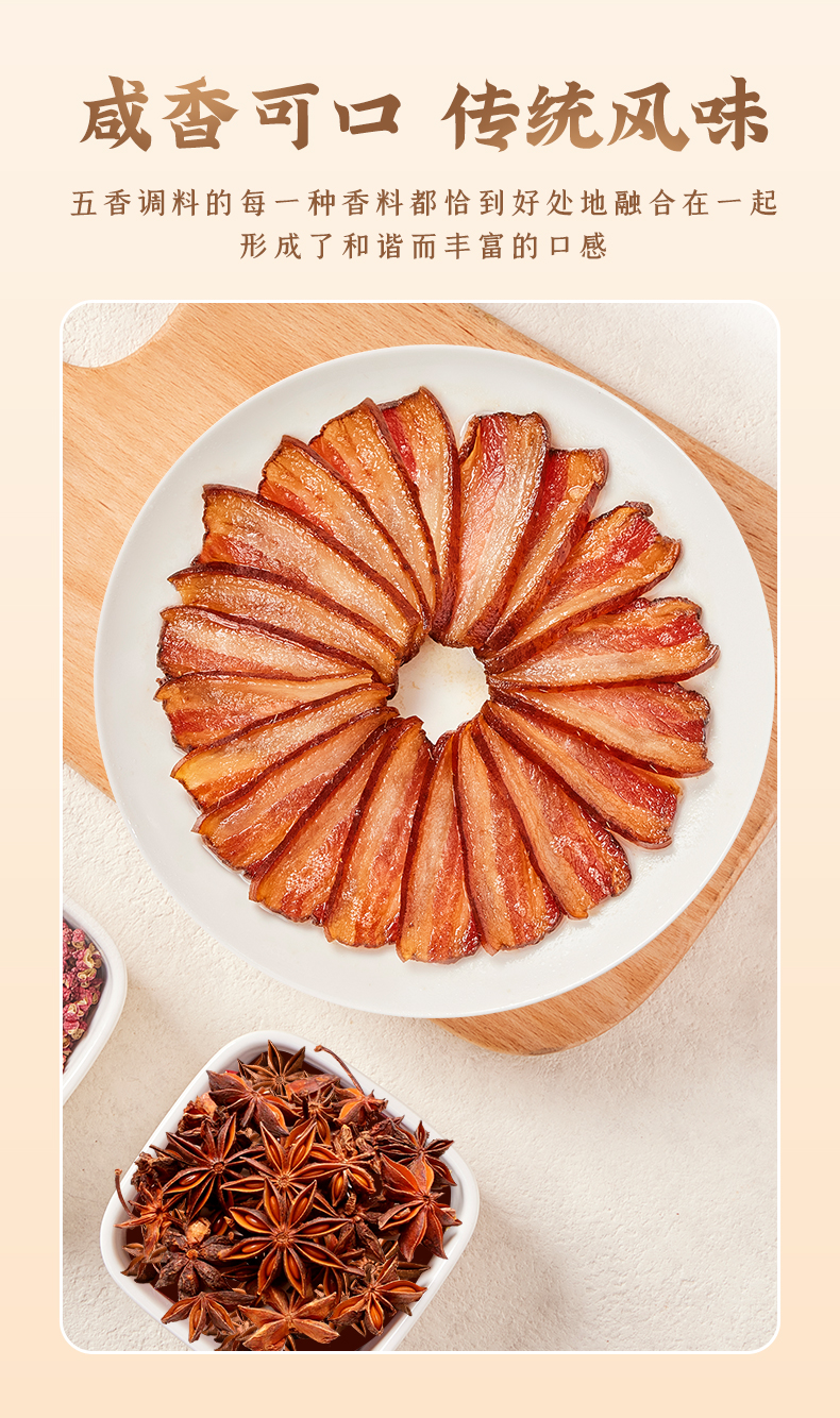 風吹臘肉詳情-五香_08.jpg