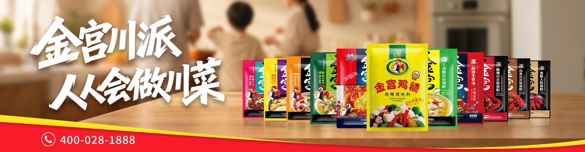 金宮川派，人人會(huì)做川菜